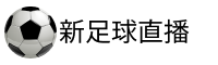 新直播